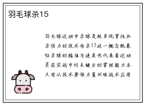 羽毛球杀15