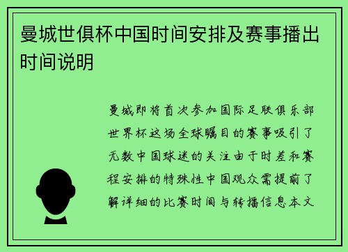 曼城世俱杯中国时间安排及赛事播出时间说明