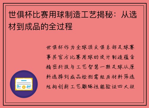 世俱杯比赛用球制造工艺揭秘：从选材到成品的全过程