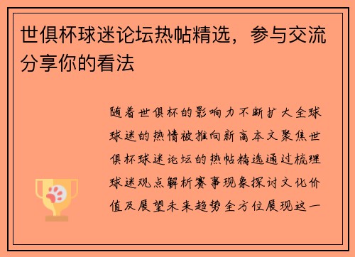 世俱杯球迷论坛热帖精选，参与交流分享你的看法
